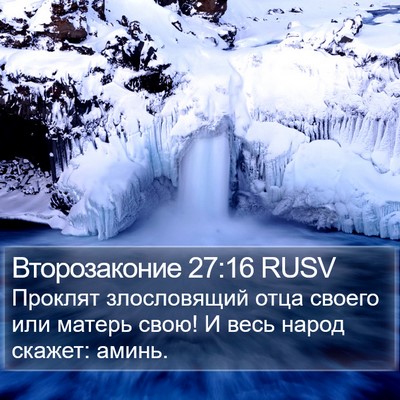 Второзаконие 27:16 RUSV Bible Verse Image
