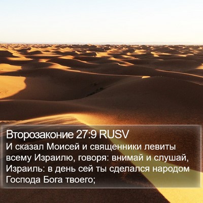 Второзаконие 27:9 RUSV Bible Verse Image