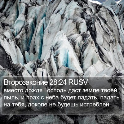 Второзаконие 28:24 RUSV Bible Verse Image