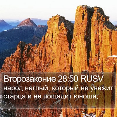 Второзаконие 28:50 RUSV Bible Verse Image