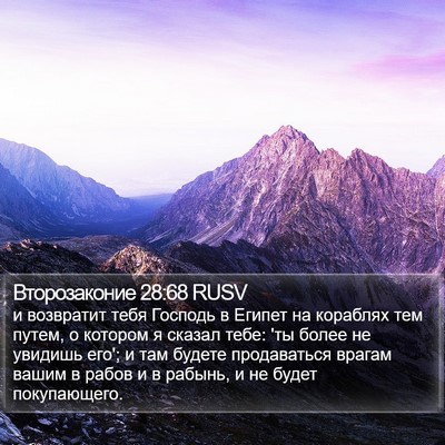 Второзаконие 28:68 RUSV Bible Verse Image