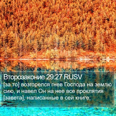 Второзаконие 29:27 RUSV Bible Verse Image