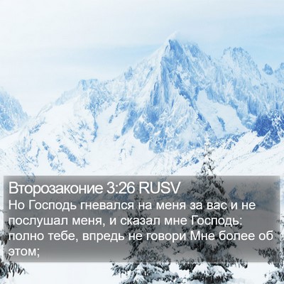 Второзаконие 3:26 RUSV Bible Verse Image