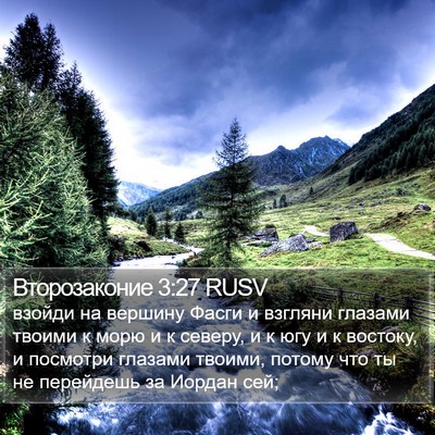 Второзаконие 3:27 RUSV Bible Verse Image