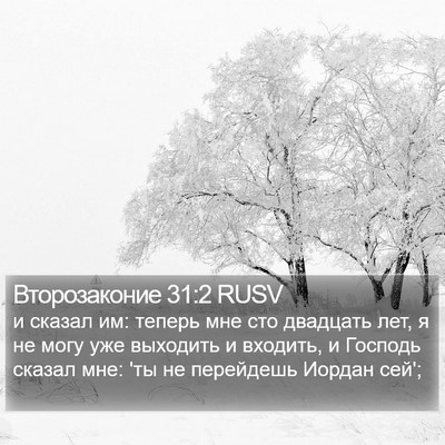 Второзаконие 31:2 RUSV Bible Verse Image
