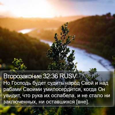 Второзаконие 32:36 RUSV Bible Verse Image