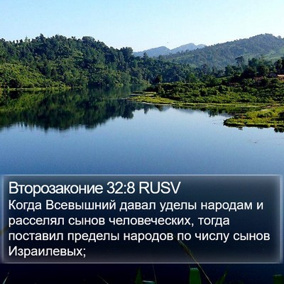 Второзаконие 32:8 RUSV Bible Verse Image