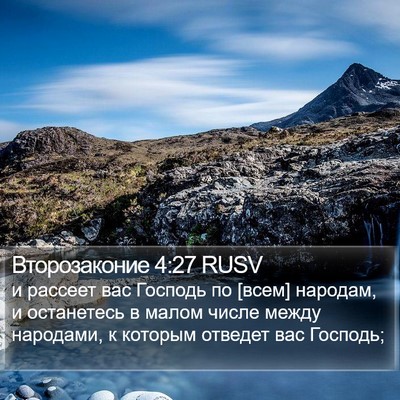 Второзаконие 4:27 RUSV Bible Verse Image