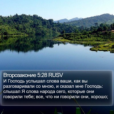Второзаконие 5:28 RUSV Bible Verse Image