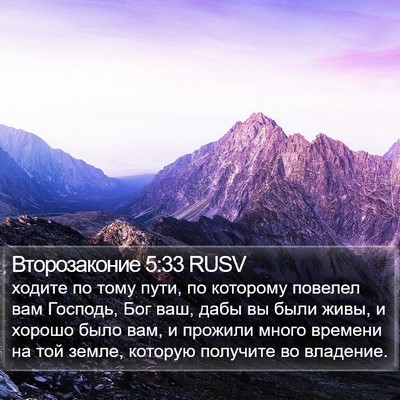 Второзаконие 5:33 RUSV Bible Verse Image