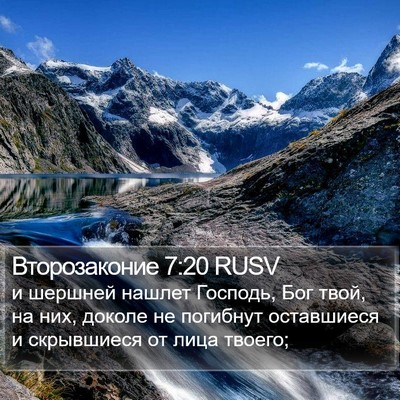 Второзаконие 7:20 RUSV Bible Verse Image