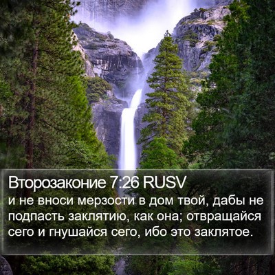 Второзаконие 7:26 RUSV Bible Verse Image
