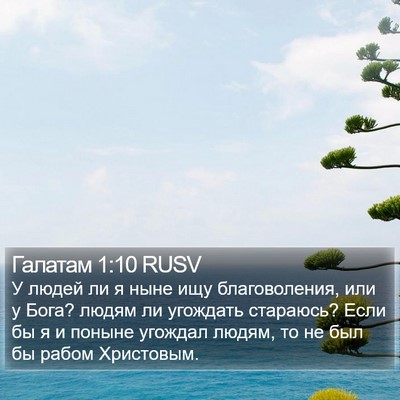 Галатам 1:10 RUSV Bible Verse Image