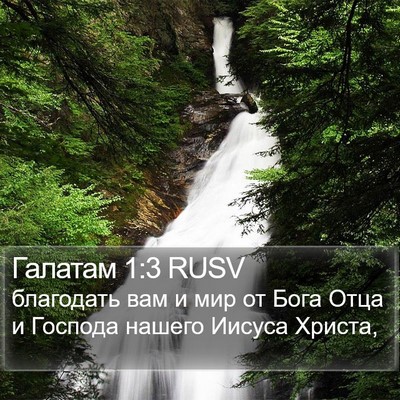 Галатам 1:3 RUSV Bible Verse Image