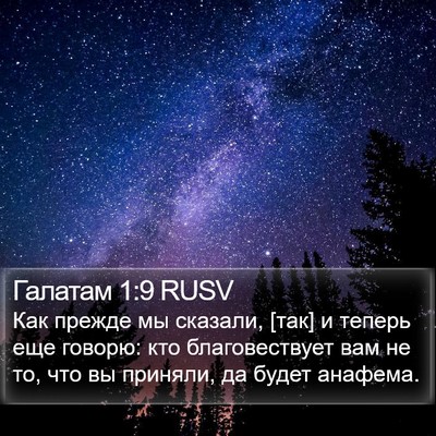Галатам 1:9 RUSV Bible Verse Image