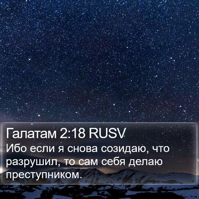 Галатам 2:18 RUSV Bible Verse Image