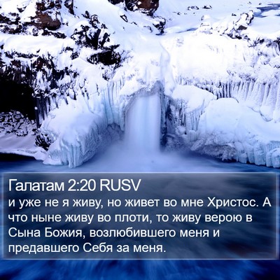 Галатам 2:20 RUSV Bible Verse Image