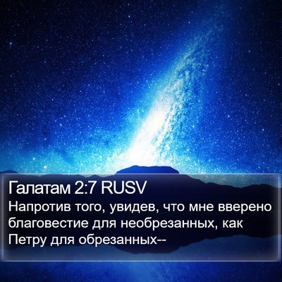 Галатам 2:7 RUSV Bible Verse Image