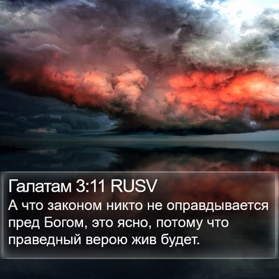 Галатам 3:11 RUSV Bible Verse Image