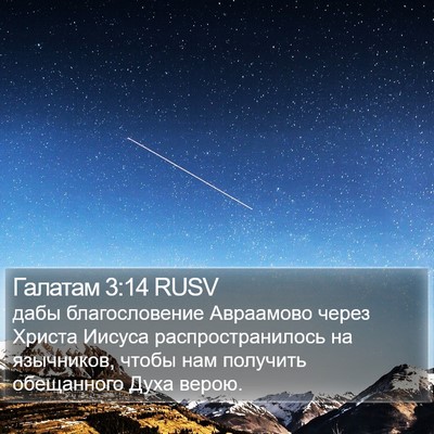 Галатам 3:14 RUSV Bible Verse Image