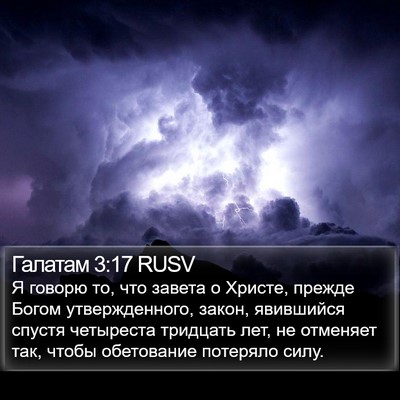 Галатам 3:17 RUSV Bible Verse Image