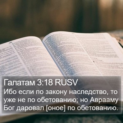 Галатам 3:18 RUSV Bible Verse Image