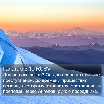 Галатам 3:19 RUSV Bible Verse Image