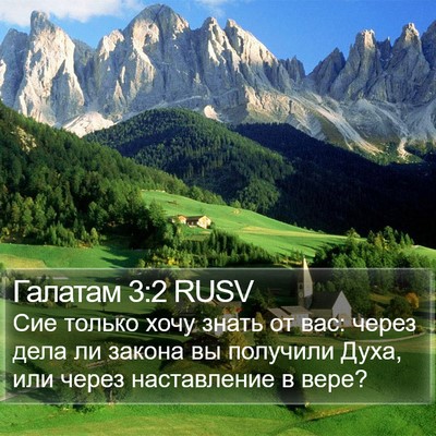 Галатам 3:2 RUSV Bible Verse Image