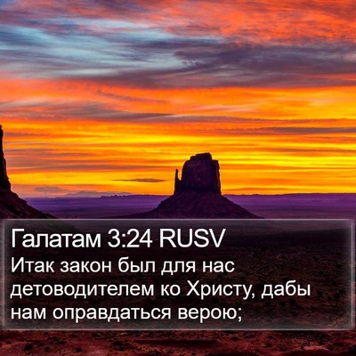 Галатам 3:24 RUSV Bible Verse Image