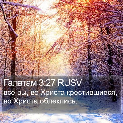 Галатам 3:27 RUSV Bible Verse Image