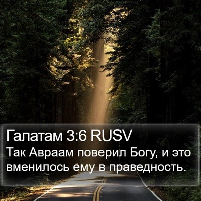 Галатам 3:6 RUSV Bible Verse Image