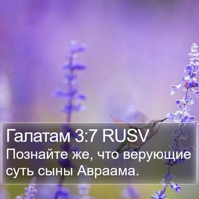 Галатам 3:7 RUSV Bible Verse Image