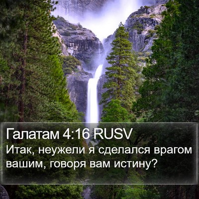 Галатам 4:16 RUSV Bible Verse Image