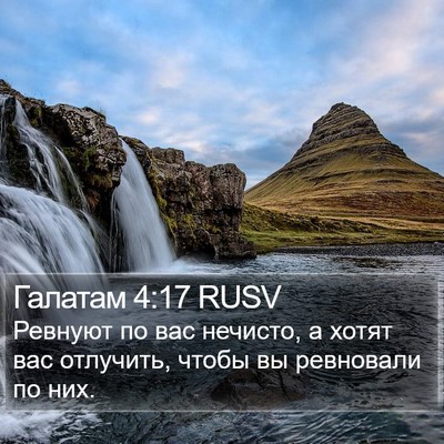 Галатам 4:17 RUSV Bible Verse Image