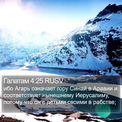 Галатам 4:25 RUSV Bible Verse Image