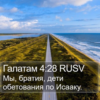 Галатам 4:28 RUSV Bible Verse Image