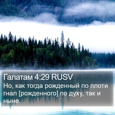 Галатам 4:29 RUSV Bible Verse Image