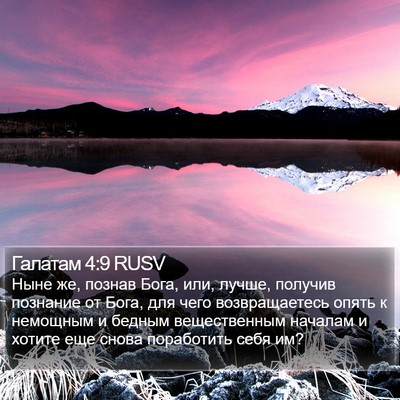 Галатам 4:9 RUSV Bible Verse Image