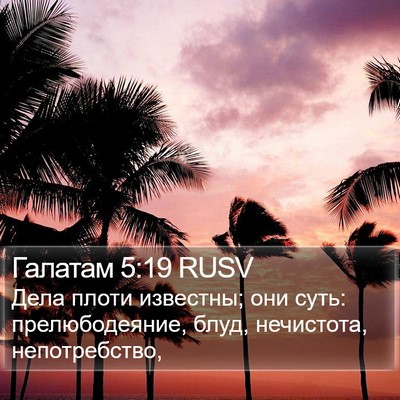Галатам 5:19 RUSV Bible Verse Image