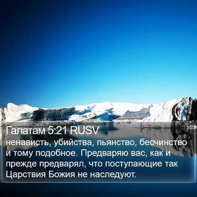 Галатам 5:21 RUSV Bible Verse Image