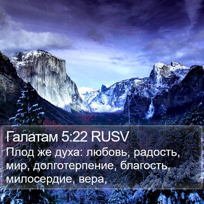 Галатам 5:22 RUSV Bible Verse Image
