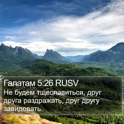Галатам 5:26 RUSV Bible Verse Image