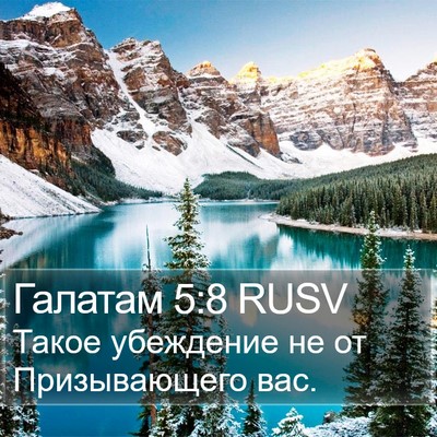 Галатам 5:8 RUSV Bible Verse Image