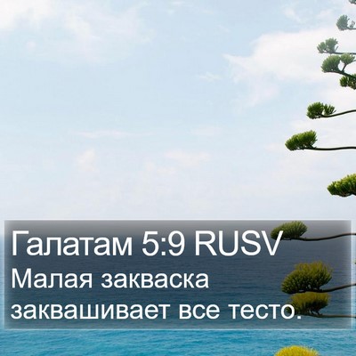 Галатам 5:9 RUSV Bible Verse Image