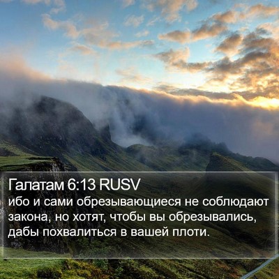 Галатам 6:13 RUSV Bible Verse Image
