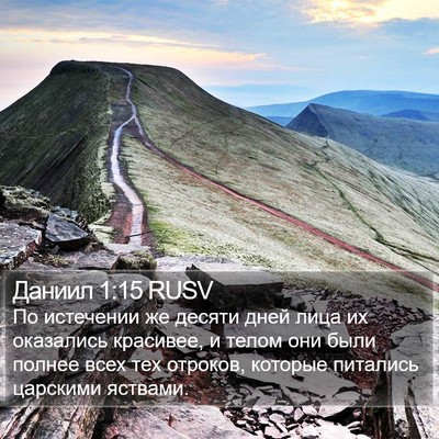 Даниил 1:15 RUSV Bible Verse Image