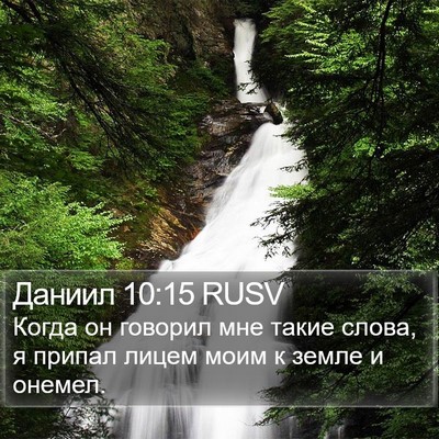 Даниил 10:15 RUSV Bible Verse Image