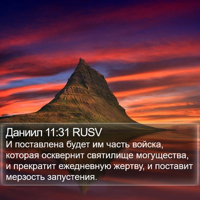 Даниил 11:31 RUSV Bible Verse Image