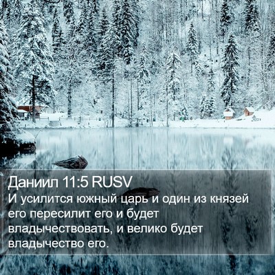 Даниил 11:5 RUSV Bible Verse Image