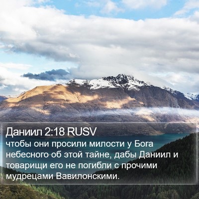 Даниил 2:18 RUSV Bible Verse Image